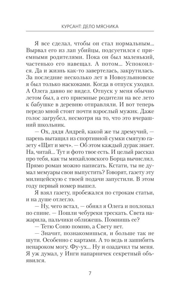 Kursants: Miesnieka lieta